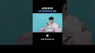 설윤 취향 남친룩 알려드림