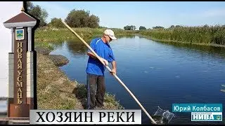 Пенсионер чистит Усманку и укрепляет берег