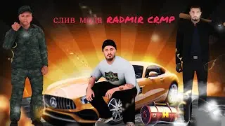 СЛИВ МОДА РАДМИР 6.1 ФУЛЛ CEF , КАРАНДАШЬ , ФУЛЛ ИНВЕНТАРЬ | СЛИВ ЛУЧШЕГО МОД RADMIR CRMP
