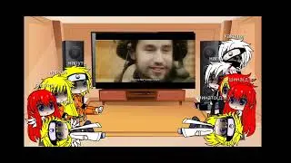 реакция аниме Наруто+Нарука+Нагума на 