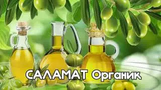 ИНЖИР И ОЛИВКА