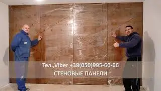 Стеновая панель