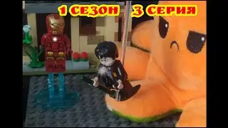 Гарри Поттер  Через вселенные  1 сезон 3 серия
