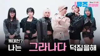 [팬터뷰] 퓨전국악 밴드 그라나다, 새 앨범 ‘무봉’으로 돌아왔다! 🎶 | K-국팝밴드 그라나다
