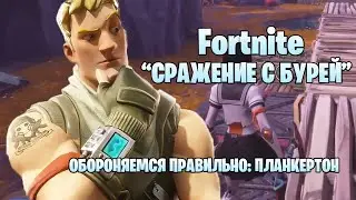#Fortnite