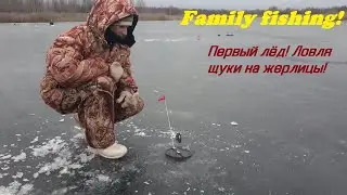 Первый лед , ловля щуки на жерлицы!!!  The first ice, fishing for pike on zerlitsy !!!