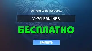 😃Бесконечный промокод в Standoff 2!