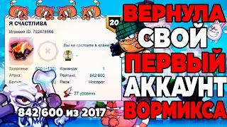 Вормикс: 