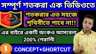 Percentage Tricks/Shortcuts/Formula | Percentage Problems Tricks and Shortcuts |