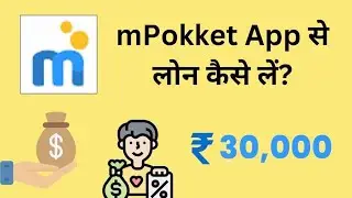 mPokket Quick Payment Kya Hai | mPoket se loan kaise le | mPokket Loan Apply Kaise Kare | mPokket |
