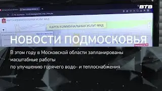НОВОСТИ ПОДМОСКОВЬЯ