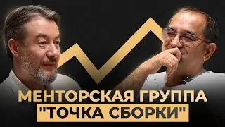 Менторская группа 