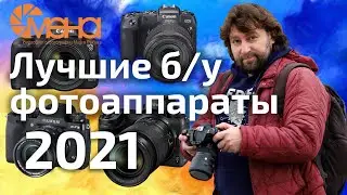 Best Used Cameras 2021 (Best Reviews 2020)
