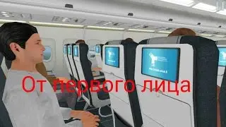 Прохождение симулятор самолета от первого лица