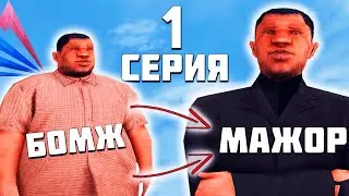 Путь Бомжа на Arizona RP Payson GTA SAMP ||  Самп Аризона РП Пейсон