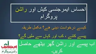 How to Apply for Ehsaas Cash Program - Ehsaas Rashan Program - Ehsaas Nadra Online Registration