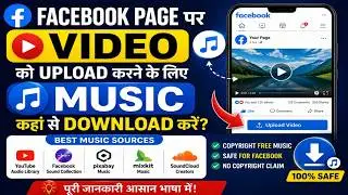 Facebook Video Ke Liye Copyright Free Music Download Kaise Kare | Facebook Page Video Music Download