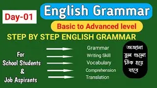 Day-01 (English Grammar) || ডে-01(ইংলিশ গ্রামার) || studymoja ||