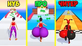 🙄СИМУЛЯТОР БОЛЬШОЙ ПОПЫ🍑Тверк Новая игра Twerk Race 3D