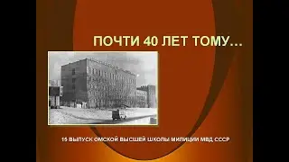 ОВШМ-82 .Почти сорок лет тому...