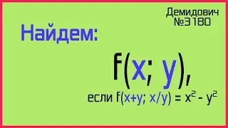 Демидович №3180: восстанавливаем функцию по значению в точке