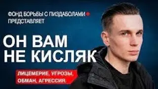 ОН ВАМ НЕ КИСЛЯК | BOHDANELLLO 2 ВОЗВРАЩЕНИЕ БОГДАНА
