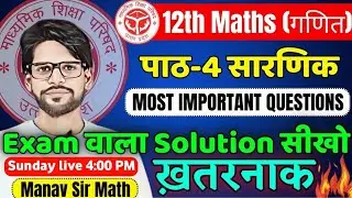 One Shot सारणिक अध्याय-4 🔥One Shot🔥 Class 12th Math Chapter 4 Sarnik Full Chapter | Board Exam 2025