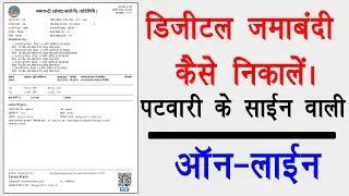Digital Jamabandi kaise nikale | डिजिटल जमाबंदी ऑनलाइन निकाले घर बैठे ! E-Sign Digital Jamabandi |