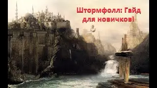 Wolcen: Lords of Mayhem - Постройка Штормфолла/Гайд для новичков/Что дают здания.