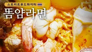 11시 이후의 태국에서만 먹을 수 있는 특별한 라면 
