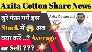 Axita cotton ltd latest news | Axita cotton share latest news | Bonus share