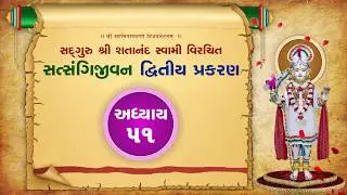 Satsangi Jivan Audiobook - Dvitiya Prakaran - Adhyay 51