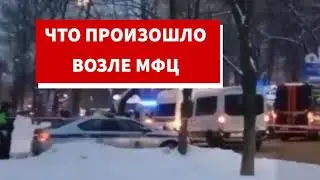 Что произошло в МФЦ И ГБУ «Жилищник»
