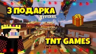 ГДЕ НАЙТИ ВСЕ ПОДАРКИ НА ХАЙПИКСЕЛЕ В ЛОББИ - TNT Games 2021