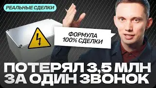 Главная ФОРМУЛА ЗАКРЫТИЯ СДЕЛОК в любой сфере. Разборы реальных звонков по формуле Олега Шевелева