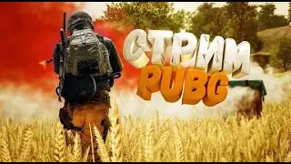 ВЕЧЕРНИЙ СТРИМ PUBG-_- БЕРЁМ ТОПЫ!! #пабг #pubg #pubgmobile