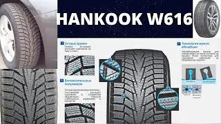 Зимние шины HANKOOK W616. В ТОП 3 Шинный РАЙ