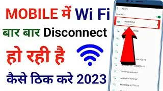 Wi-Fi bar bar disconnect ho Raha hai/ how to Wi-Fi disconnect problem 