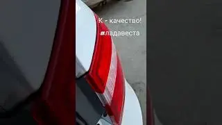 Сколько живёт лампочка стоп сигнала #лада #веста
