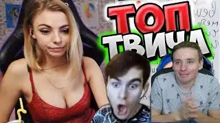 Modestal смотрит: Топ Моменты c Twitch | СПАЛИЛА ЖЕПУ 😂 | Попробовал Дезодорант | Братишкин в Шоке