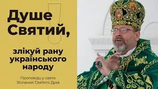 Sermon of His Beatitude Sviatoslav on the Feast of the Descent of the Holy Spirit
