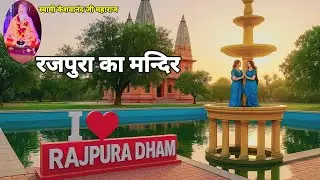 Rajpura Ka Mandir🚩| रजपुरा का मंदिर 🚩|Rajpura Dham 🚩| Bhind | Rajpura Temple |Rahul Bhadawar Vlogs |