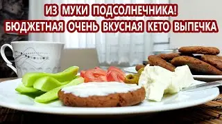 Кето тиганиса - лепешки из муки семян подсолнечника |(Кето рецепты, Выпечка, Диабетические)