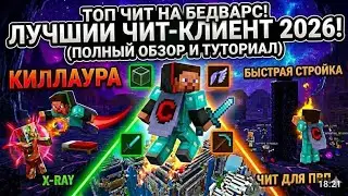 КАК ПОБЕЖДАТЬ В PVP | ЛУЧШИЙ ЧИТ ДЛЯ МАЙНКРАФТА В 2026 🔥 | Новый чит Slinkyloader