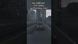 Как работает GTA Online на PS4 и Xbox One в 2024 году?