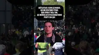 Не пов, а ріл 😅 