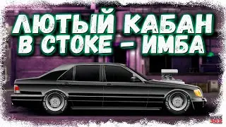 ПОСТРОЙКА MERCEDES-BENZ S600 W140 В СТОКЕ | ЧЁТКИЙ ЧЁРНЫЙ КАБАН | Drag Racing Уличные гонки