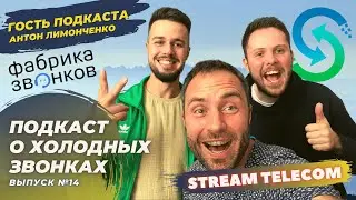 Холодные звонки в 2021 году. Опыт компании Фабрика звонков