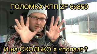 Ремонт КПП ZF на Даф CF-65