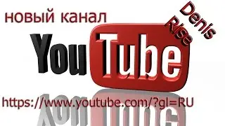 НОВЫЙ КАНАЛ